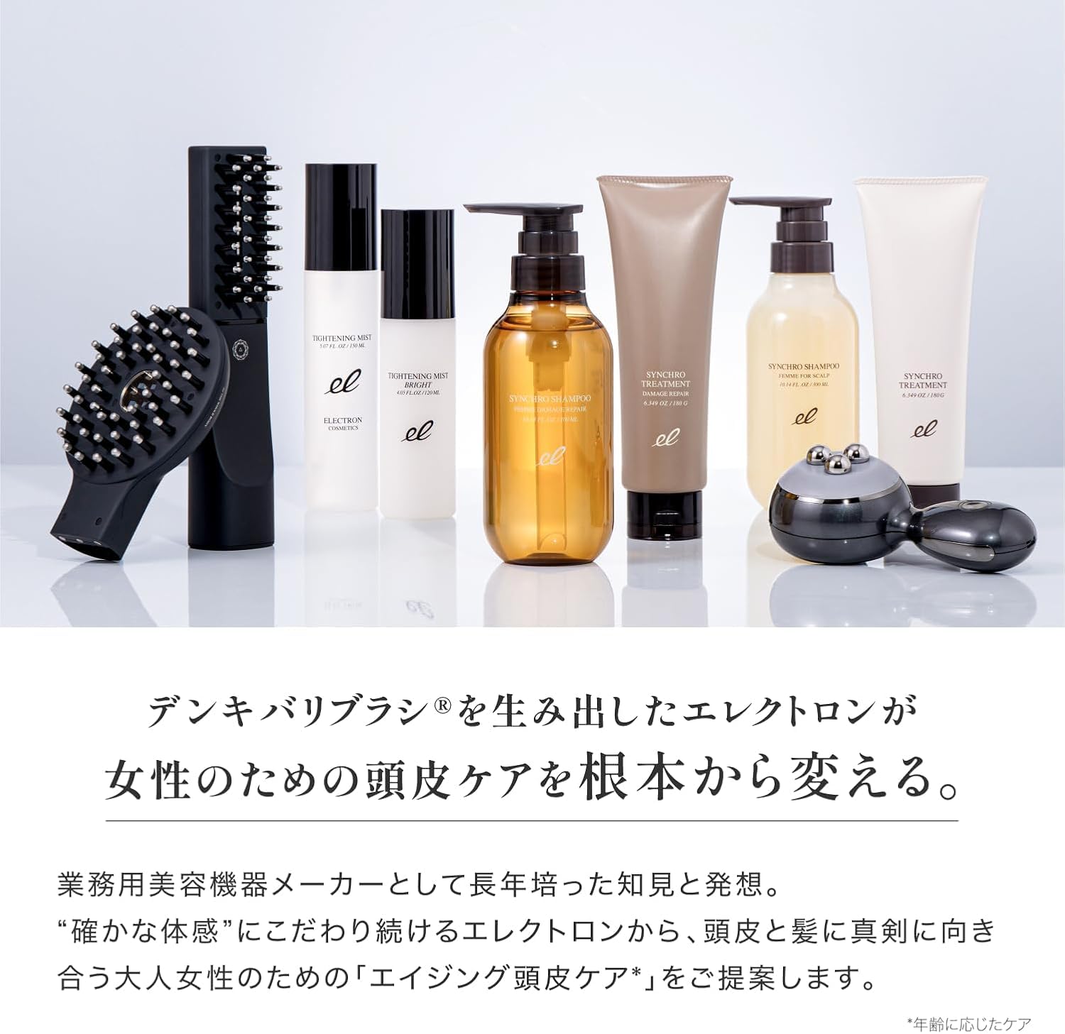 Amazon | 【公式】 ELECTRON (エレクトロン) シンクロトリートメント